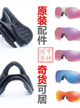 oakley欧克利9313鼻托原装配件