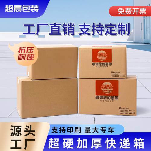 外省专拍包装纸箱子快递打包纸盒定做瓦楞物流邮政电商包装用品 - 图0