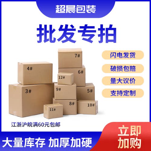 (8号纸箱整包)淘宝邮政快递硬纸箱子快递打包装箱包装盒超晨包装 - 图2