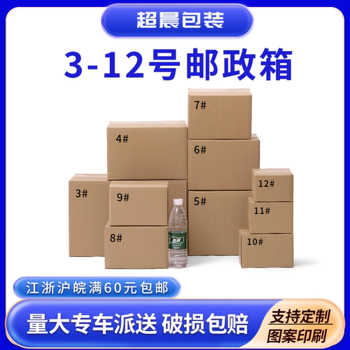 外省专拍包装纸箱子快递打包纸盒定做瓦楞物流邮政电商包装用品 - 图1