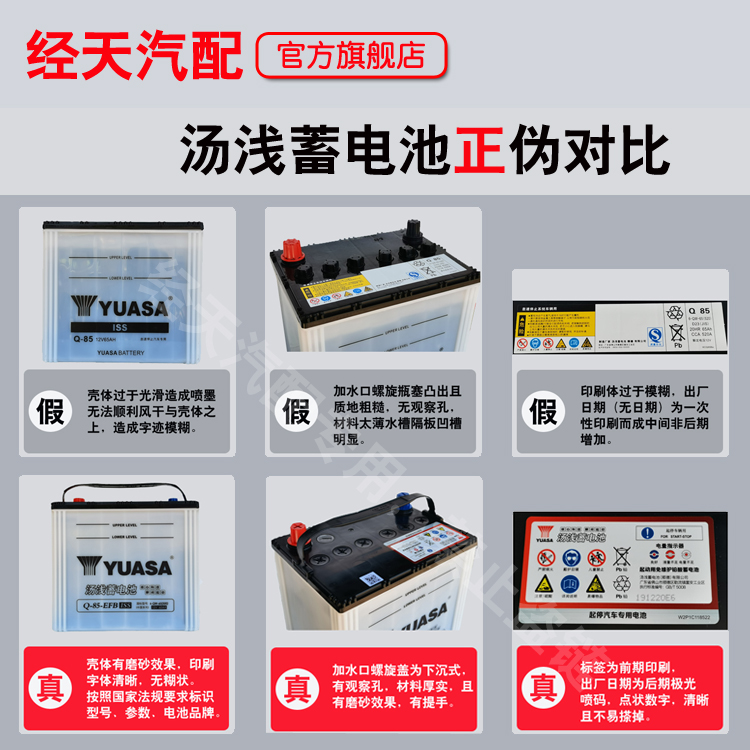 汤浅efb-Q85启停蓄电池适配马自达CX4 CX5昂克塞拉阿特兹荣放电瓶 - 图1