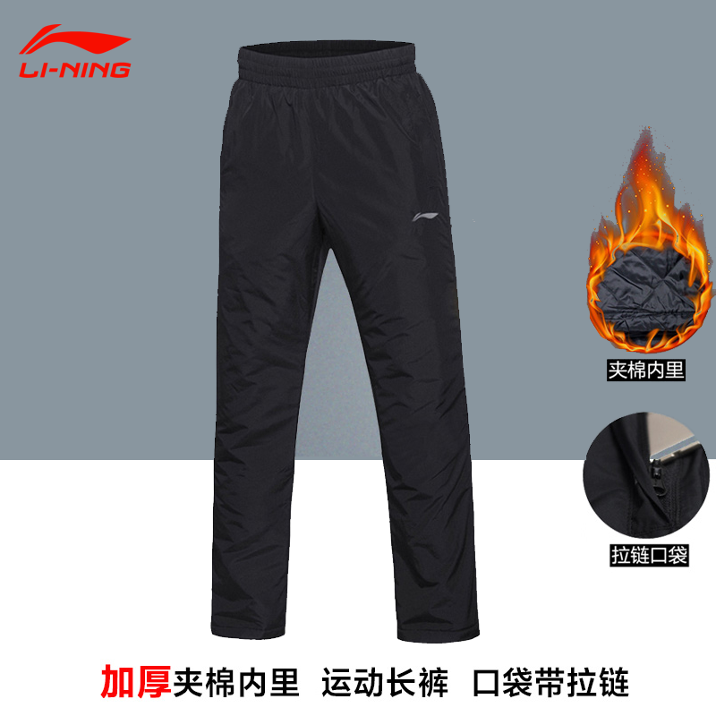 李宁运动裤男棉裤2025冬季保暖防风厚里夹棉直筒跑步训练长裤子男,淘宝优惠券,粉丝福利购,淘宝优惠卷