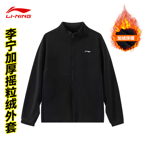 李宁立领卫衣男款2025秋冬款加绒休闲运动开衫保暖摇粒绒外套 - 图2