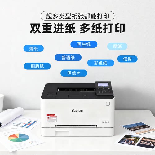 佳能LBP621/623cdw/641彩色激光打印机复印扫描办公商用无线远程 - 图2