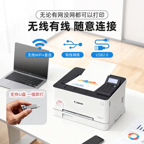 佳能LBP621/623cdw/641彩色激光打印机复印扫描办公商用无线远程 - 图1