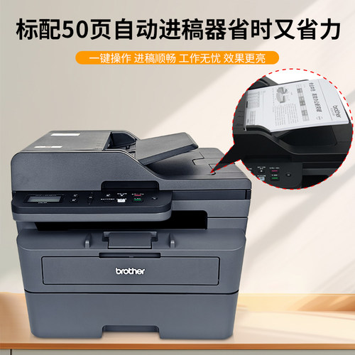 兄弟DCP-L2548DW/2508DW黑白激光打印机复印扫描自动双面手机远程 - 图2