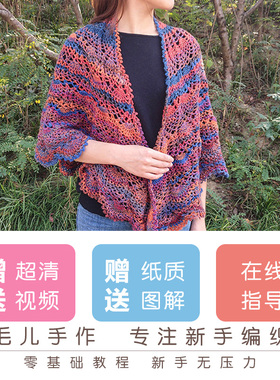 diy材料包披肩钩针编织羊毛线