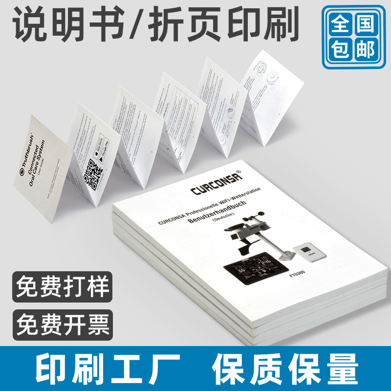 产品使用说明书印刷三折页设计排版宣传单印制黑白小册子打印制作-图1