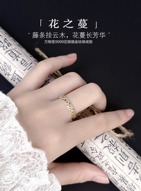 巷银里[花之蔓]足银9999珐琅彩戒指气质女新中式国风纯银指环礼物