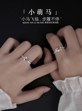 巷银里[小萌马]99足银戒指女轻奢小众马年纯银指环可爱小马食指戒