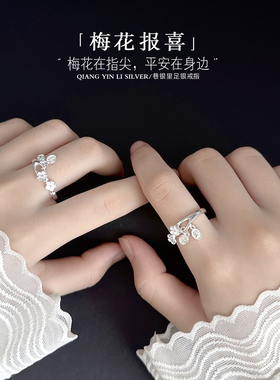 巷银里[梅花报喜]99足银花朵戒指女款轻奢小众平安吉言纯银食指环