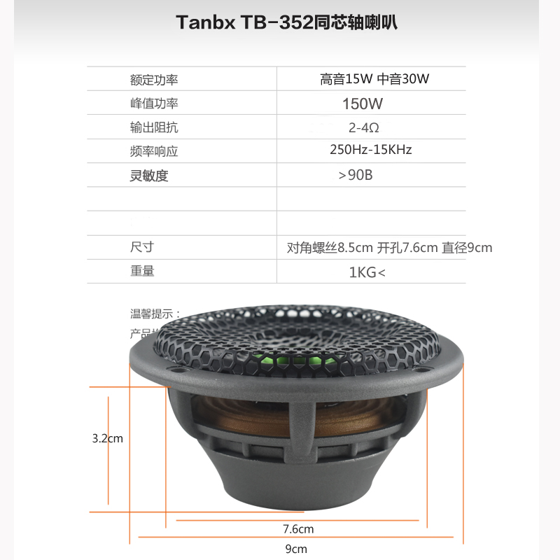 汽车音响改装套装3.5寸中音喇叭同轴中高音喇叭中置环绕立体声靓 - 图0