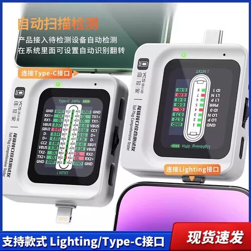 杨长顺维修家TNS360手机尾插综合检测仪30V~5A 自动扫描检测3合1 - 图1