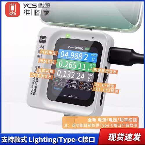 杨长顺维修家TNS360手机尾插综合检测仪30V~5A 自动扫描检测3合1 - 图0