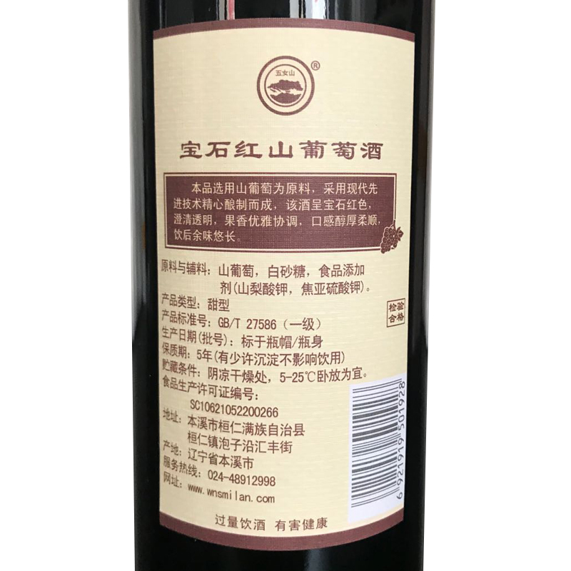 桓仁甜酒五女山宝石红原汁山葡萄酒整箱740ml*6瓶礼盒装红酒包邮 - 图2