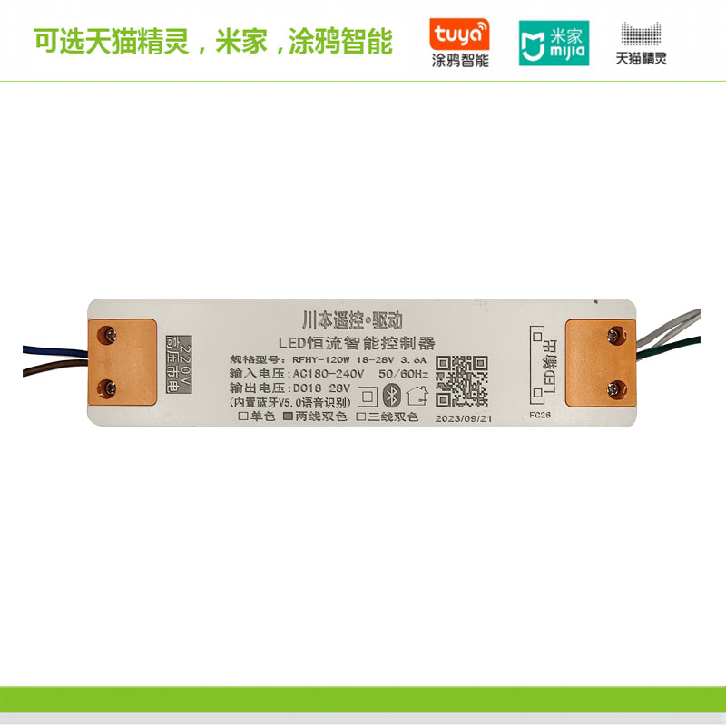 川本遥控驱动2线双色无极调光调色电源天猫精灵手机App智能镇流器,淘宝优惠券,粉丝福利购,淘宝优惠卷