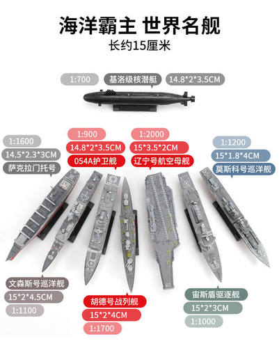 4D塑料拼装船福建号航母现代战列潜艇免胶模型054A护卫舰军事玩具 - 图1