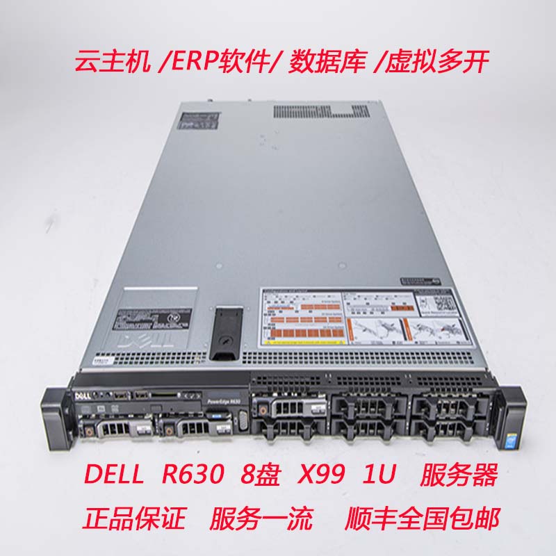 戴尔/DELL R630 1U 8盘 X99 服务器 48核心 R430 R730 R730XD - 图0