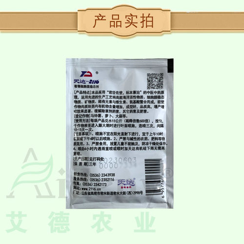 天达2116地下根茎地专用马铃薯甜菜大蒜生根壮苗氨基酸水溶肥料 - 图1