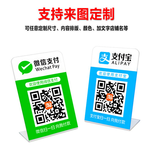 亚克力二维码收钱码L型收款码微信支付宝扫一扫摆台个性定制扫码 - 图3
