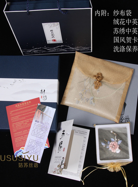 真丝刺绣围巾绒花胸针礼盒装商务伴手礼苏绣中国风特色会议纪念品