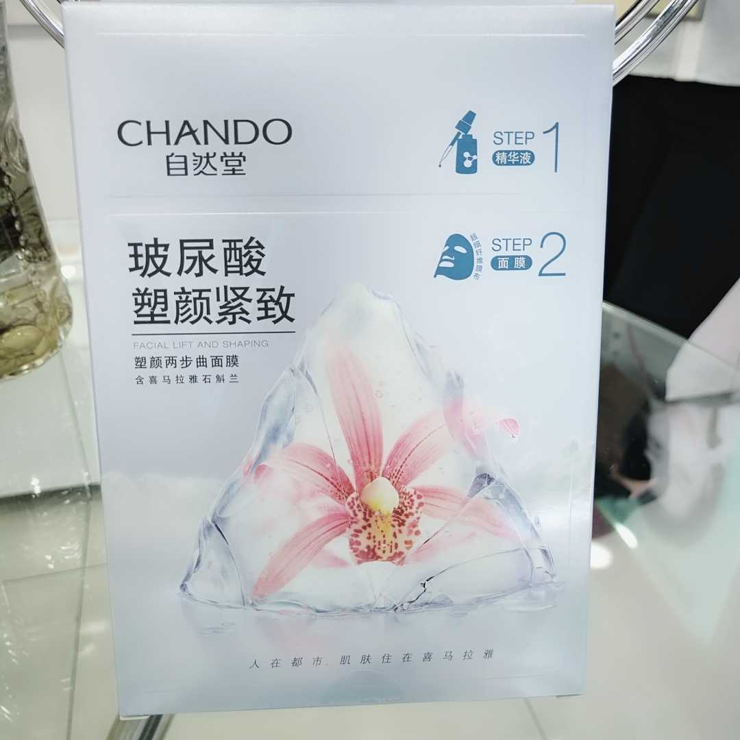 自然堂面膜新品虾青素真安瓶面膜玻尿酸塑颜紧致胶原蛋白氨基酸透-图3