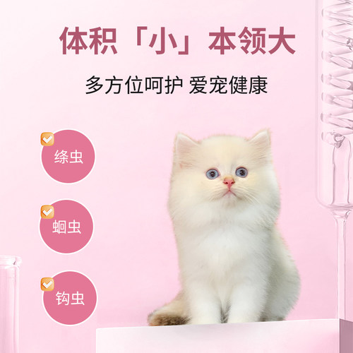 海乐妙成猫幼猫体内驱虫药蛔虫绦虫钩虫海乐秒-整盒-可配外驱跳蚤 - 图1