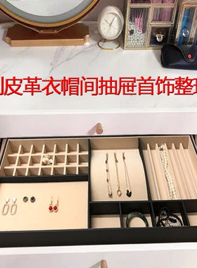 订制衣帽间抽屉首饰收纳整理托盘