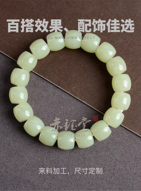 和田玉老型直切手串男款且末蓝料