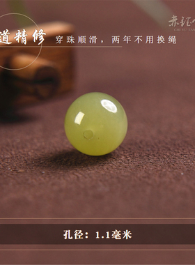 和田玉散珠单珠子蜂蜜水8mm10mm