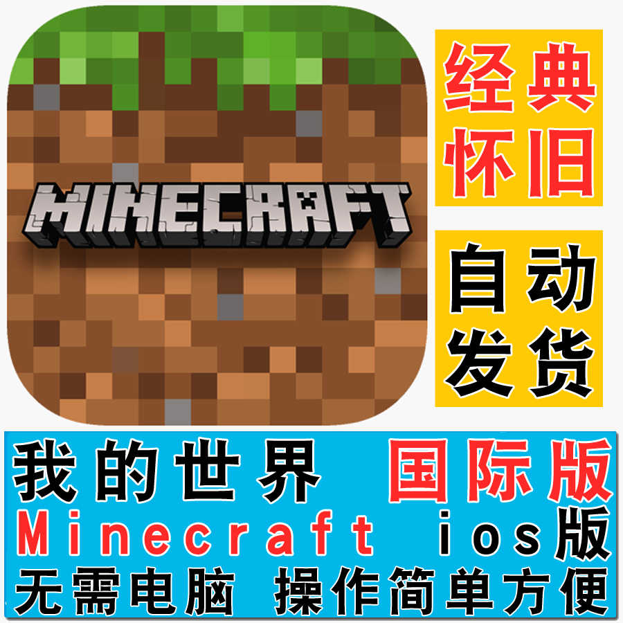 Minecraft手机版 新人首单立减十元 22年2月 淘宝海外