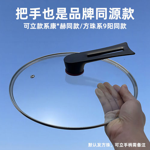 适用九阳炒锅锅盖钢化玻璃不粘锅煎锅铁锅家用平底锅配件 - 图2