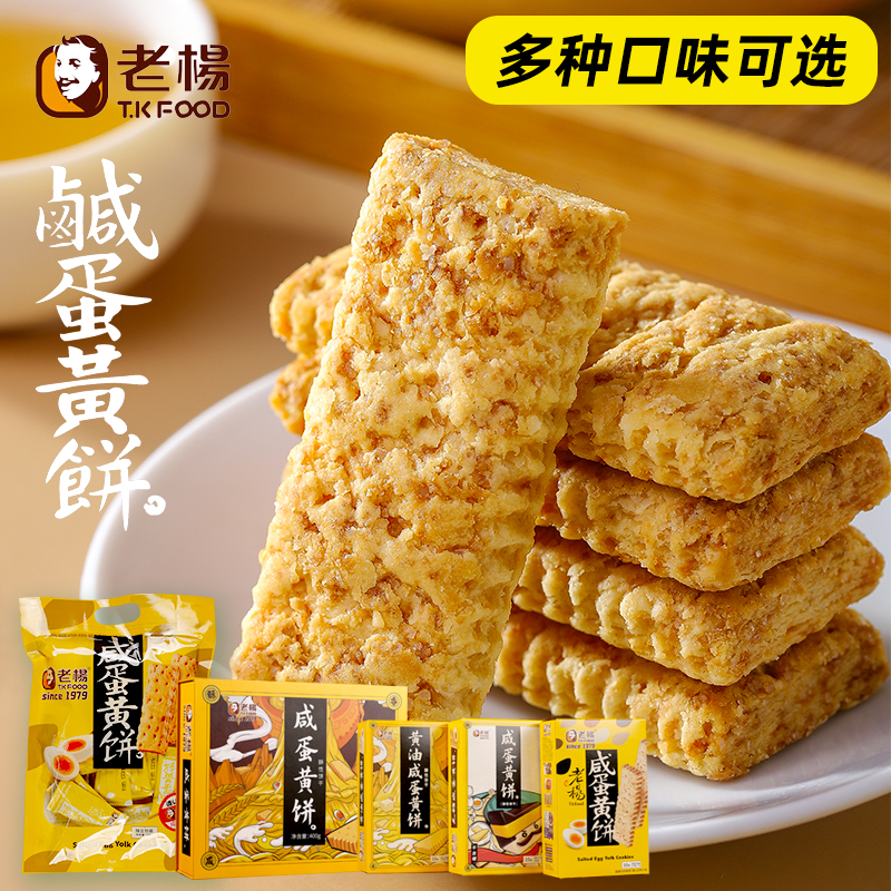 台湾风味老杨黄油咸蛋黄饼干千层方块酥酥饼休闲茶点零食-图0