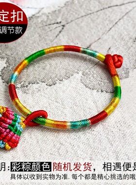 端午节五彩绳粽子手链
