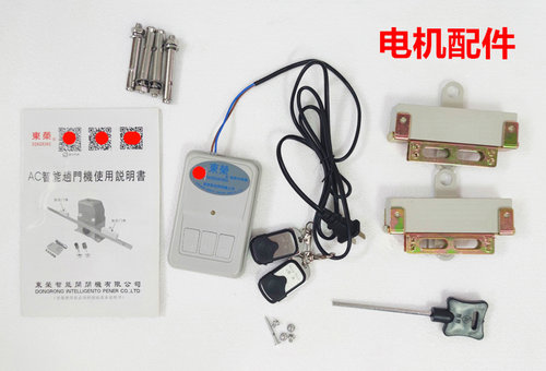 台湾东荣开门机东荣智能开闭机DR-Z800遥控大门平移门电机趟门机 - 图2