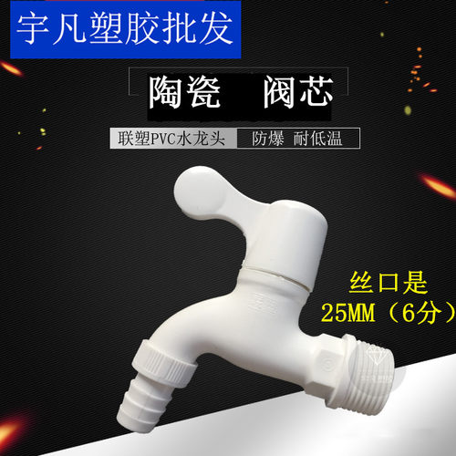 联塑PVC水龙头 立式大弯手拔圆头角阀单冷龙头面盆水咀塑胶厨房单 - 图0