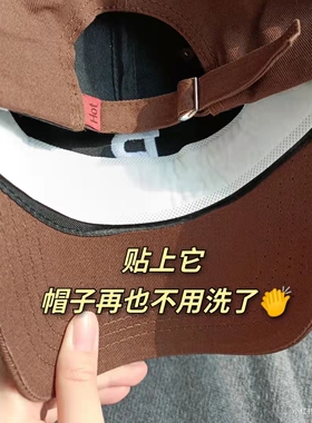 棒球帽防脏内贴一次性垫防汗贴条