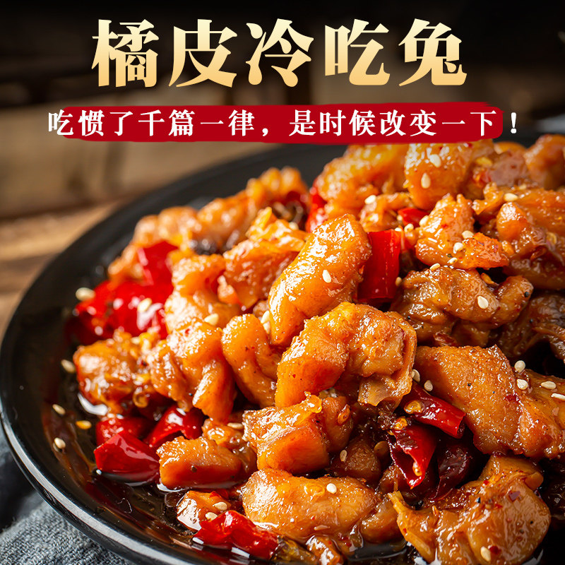 自贡冷吃兔陈皮麻辣兔肉丁手撕兔四川美食香辣兔头兔腿美厨妈妈,淘宝优惠券,粉丝福利购,淘宝优惠卷