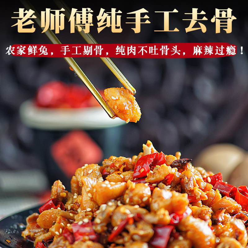 无骨自贡冷吃兔脱骨麻辣兔肉兔丁去骨美厨妈妈四川兔腿兔头手撕兔,淘宝优惠券,粉丝福利购,淘宝优惠卷