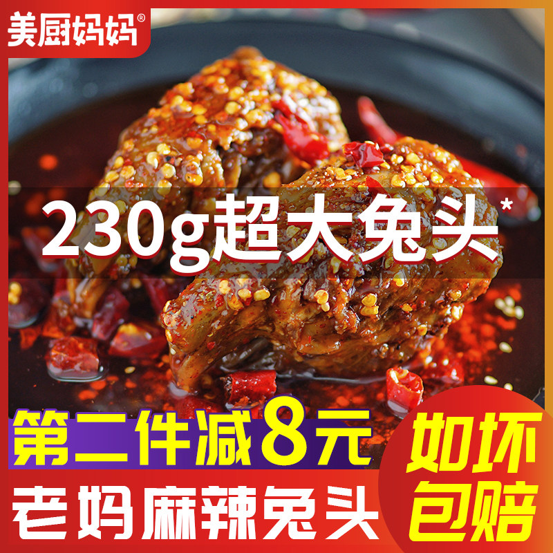 四川麻辣兔头老妈成都双流特产小吃零食兔腿兔肉冷吃兔美厨妈妈