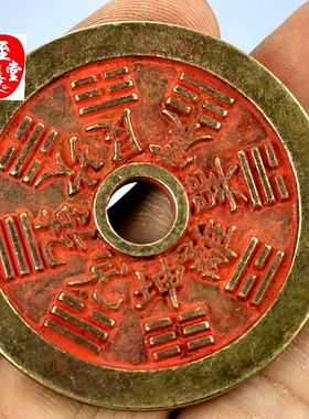 钱币收藏古币仿古朱砂铜钱加厚圆孔山鬼八卦钱雕母版直径47MM