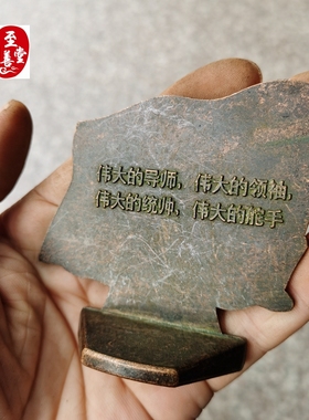 红色怀旧收藏铜器老包浆伟大的导师毛桌面摆件
