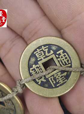 古玩收藏仿古黄铜五帝钱直径25MM五帝压香炉装饰挂件