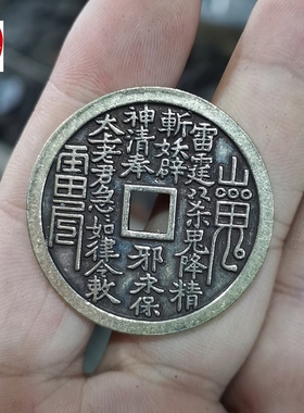 古玩收藏黄铜仿古山鬼八卦钱铜花钱直径37MM铜钱