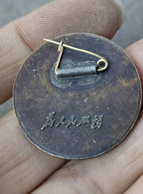 古玩收藏怀旧收藏彩绘黄铜像章革委会好客厅装饰摆件