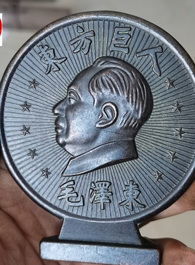 红色怀旧民俗收藏黑包浆铜毛桌面摆件圆形东方巨人红客厅装饰摆件