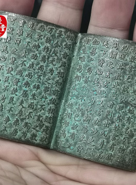 古玩收藏老包浆绿绣大悲咒铜摆件铜书经文摆件