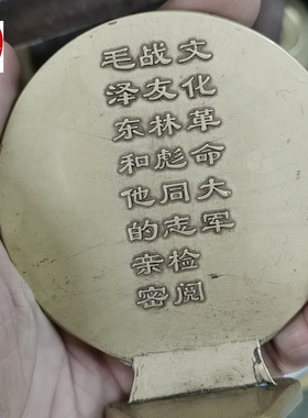 古玩红色民俗收藏黄亮黄铜毛桌面摆件毛林首次检阅