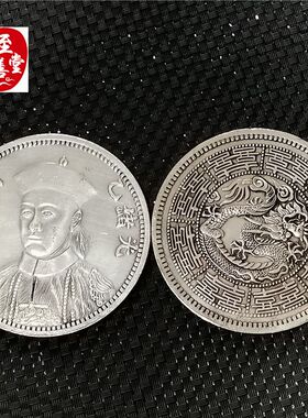 钱币收藏仿古银元袁大头白铜镀银乙酉光绪皇帝皇帝银元直径88MM