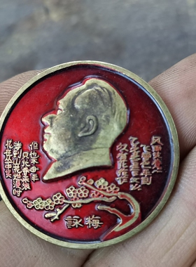 古玩收藏怀旧收藏彩绘黄铜像章花在丛中笑客厅装饰摆件3.5CM